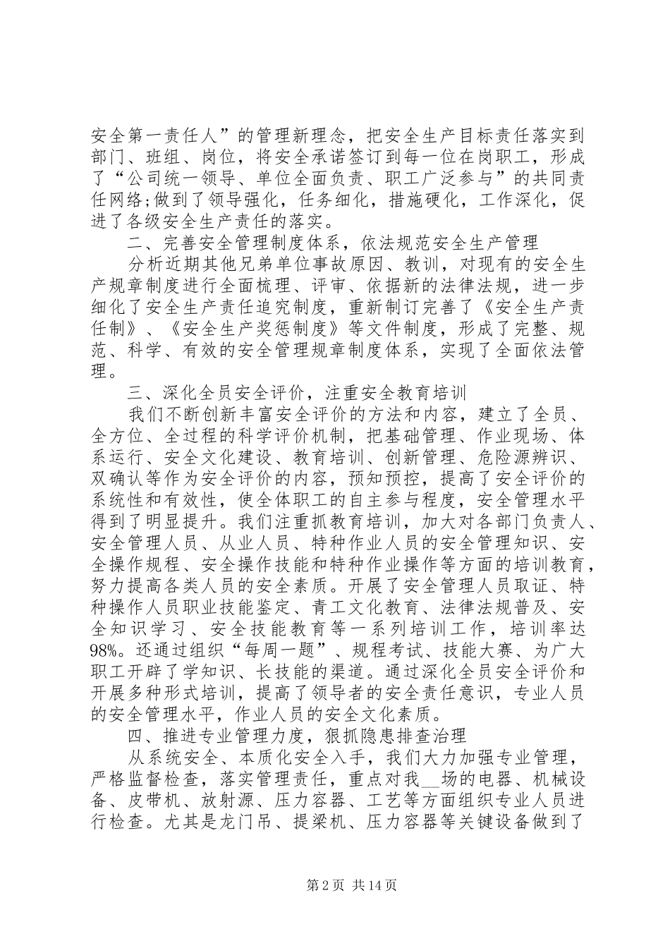 20XX年安全生产月活动总结心得多篇 _第2页