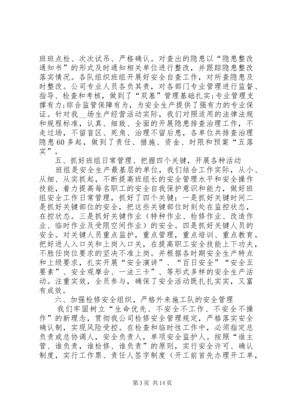 20XX年安全生产月活动总结心得多篇 _第3页