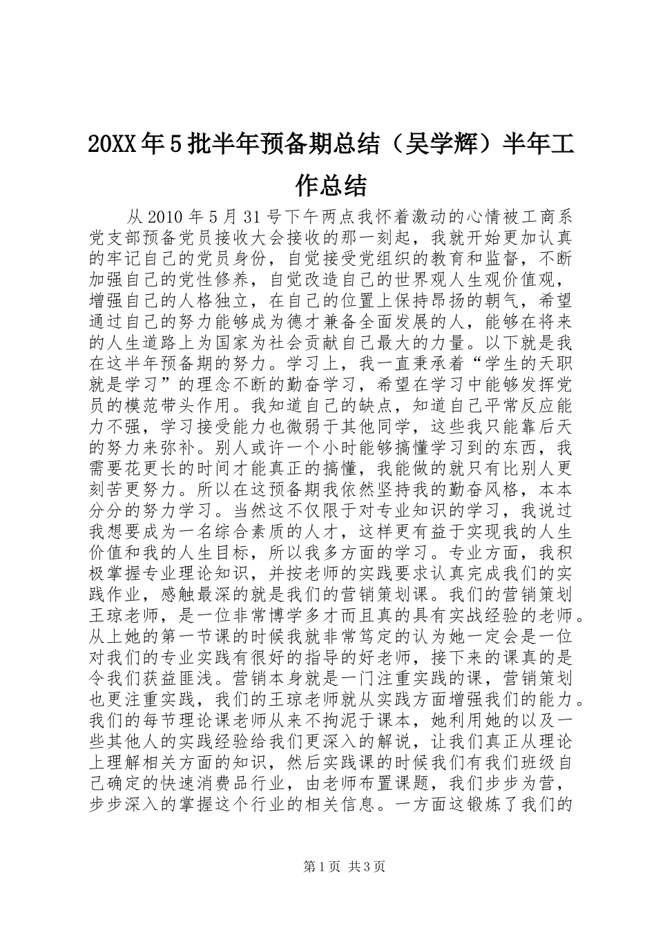 20XX年5批半年预备期总结（吴学辉）半年工作总结_第1页