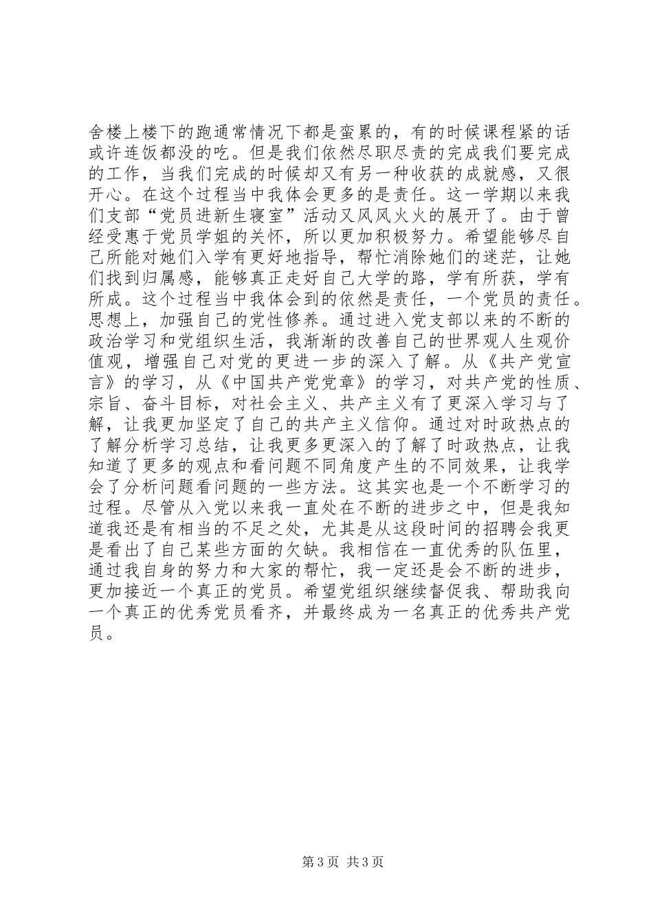 20XX年5批半年预备期总结（吴学辉）半年工作总结_第3页