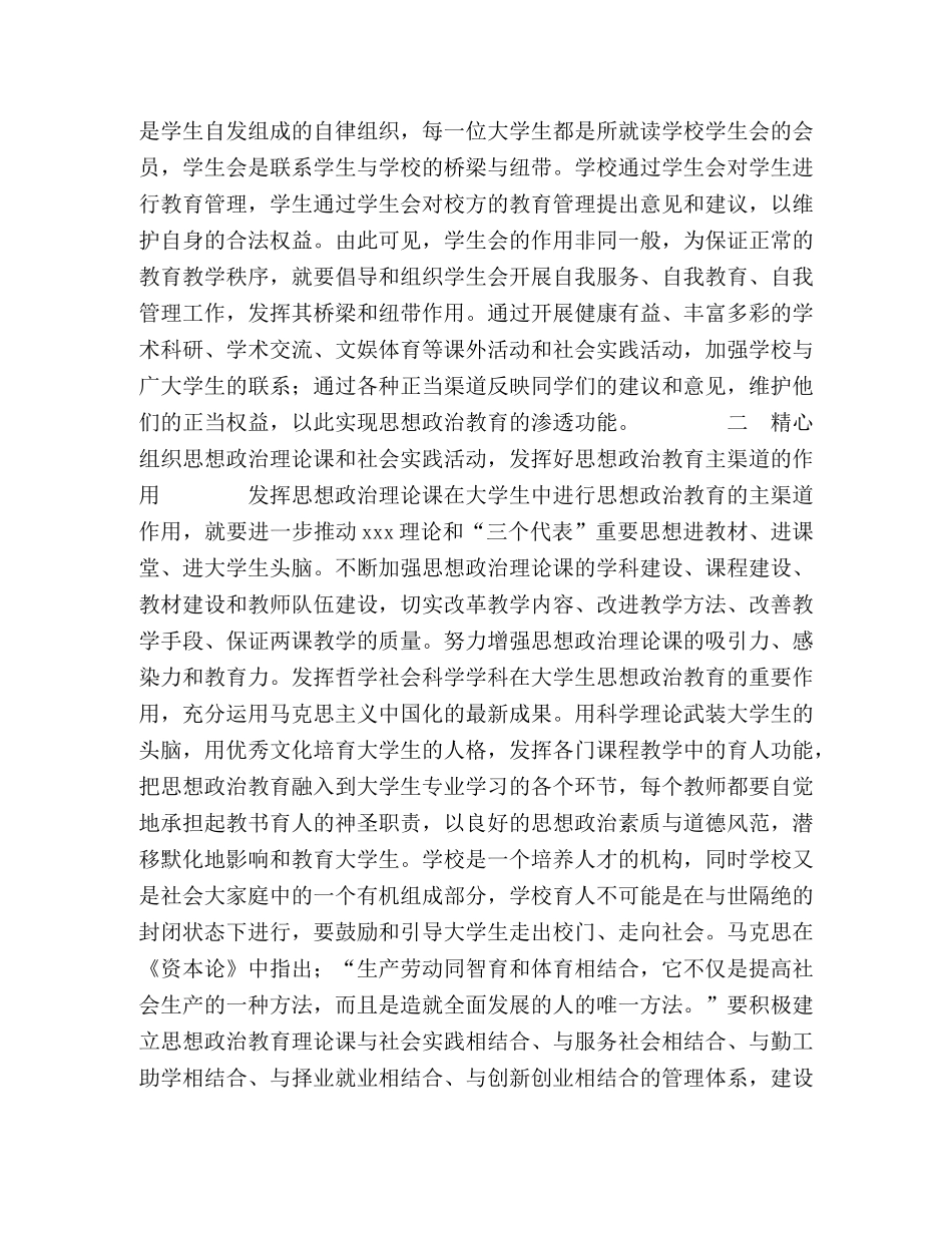 当代大学生思想政治教育的有效途径 _第2页