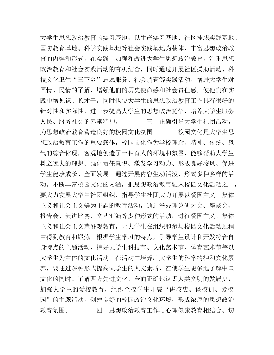 当代大学生思想政治教育的有效途径 _第3页