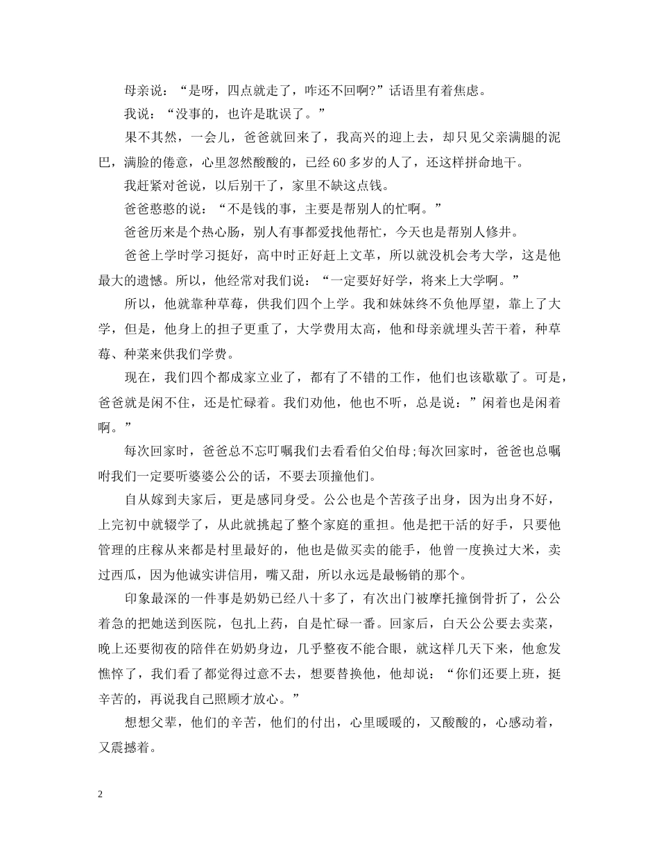 好家风伴我同行演讲稿 _第2页