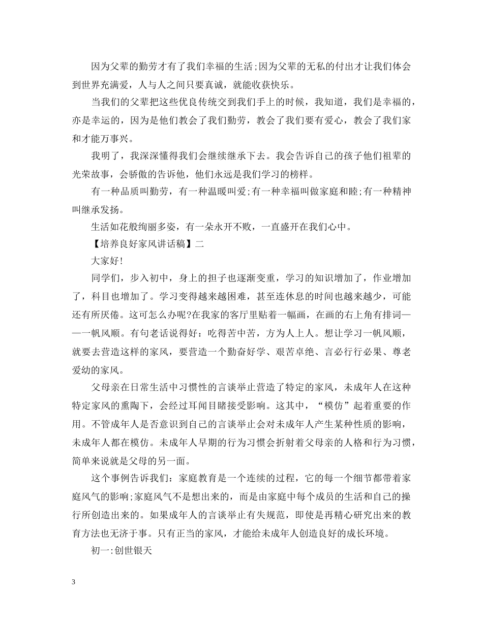 好家风伴我同行演讲稿 _第3页