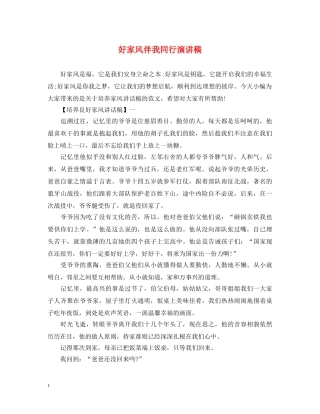 好家风伴我同行演讲稿 