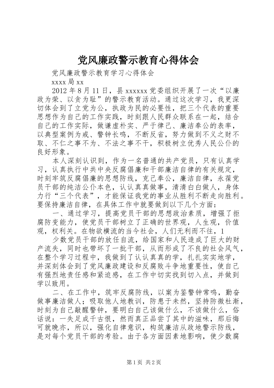 党风廉政警示教育体会心得3_第1页