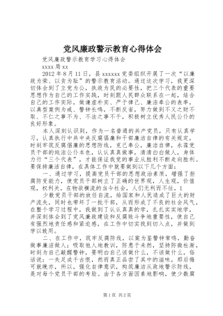 党风廉政警示教育体会心得3