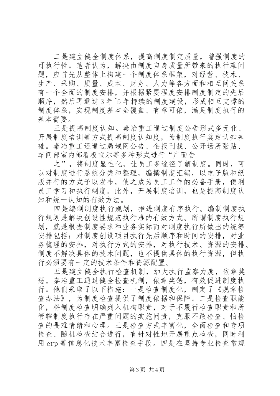 执行救助基金制度是彻底解决“执行难”问题必不可少的措施_第3页