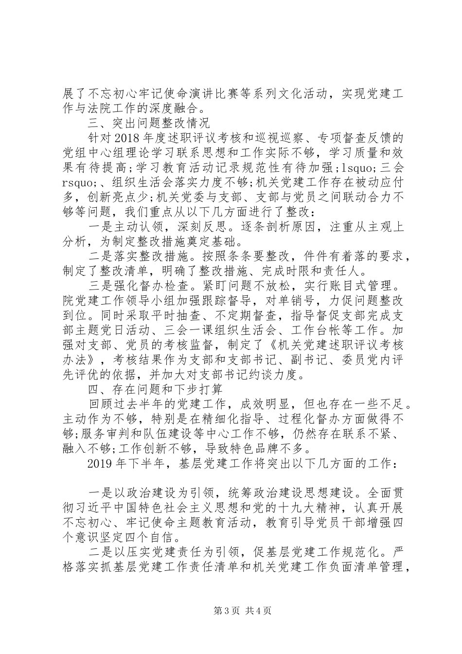 XX年上半年党建工作总结(市中级人民法院党组)_第3页