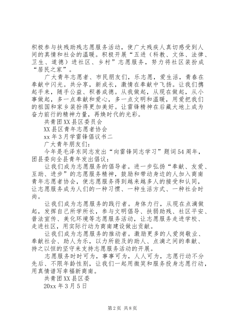 XX年3月学雷锋倡议书_第2页