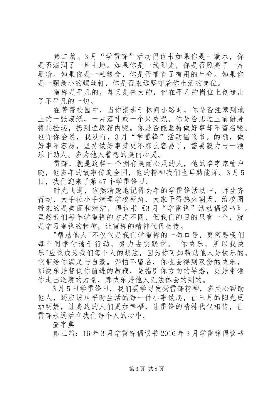 XX年3月学雷锋倡议书_第3页