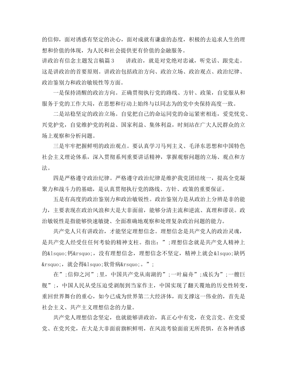 讲政治有信念主题发言稿 _第3页