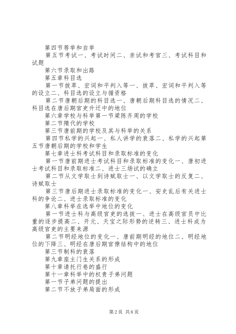 唐代科举制度研究_第2页