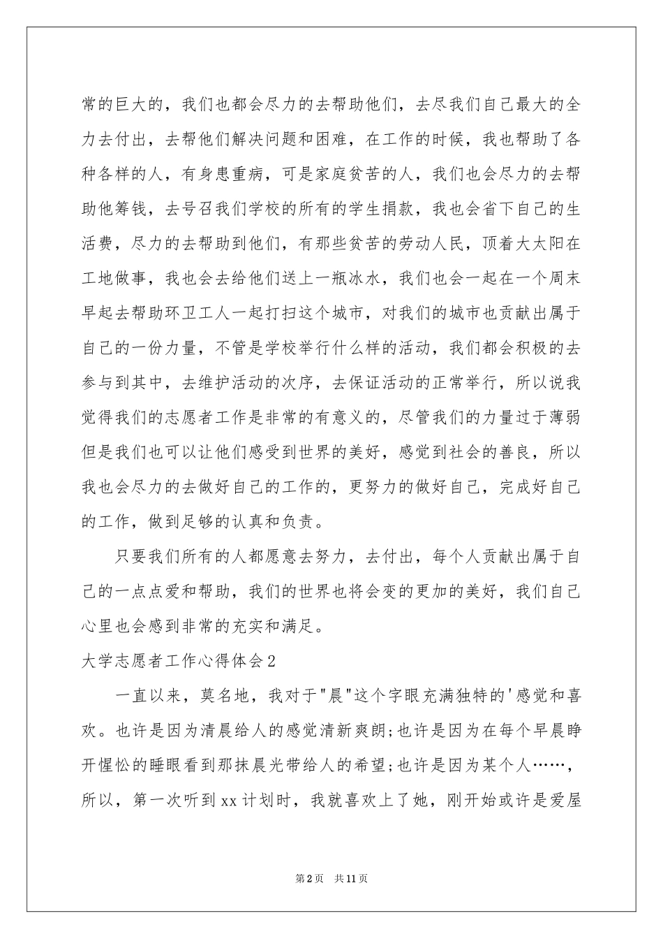 大学志愿者工作体会心得_第2页