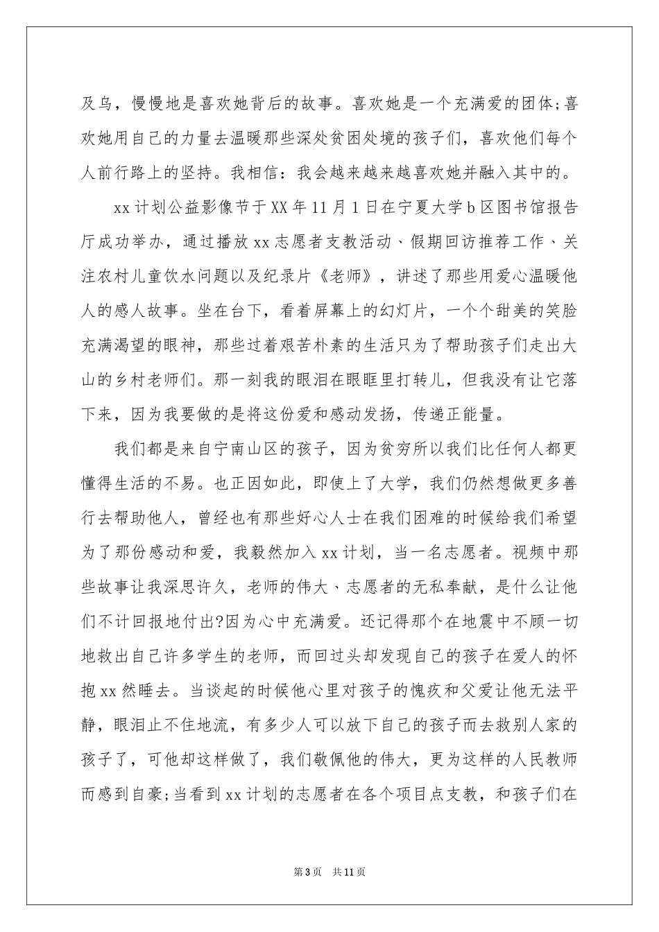 大学志愿者工作体会心得_第3页