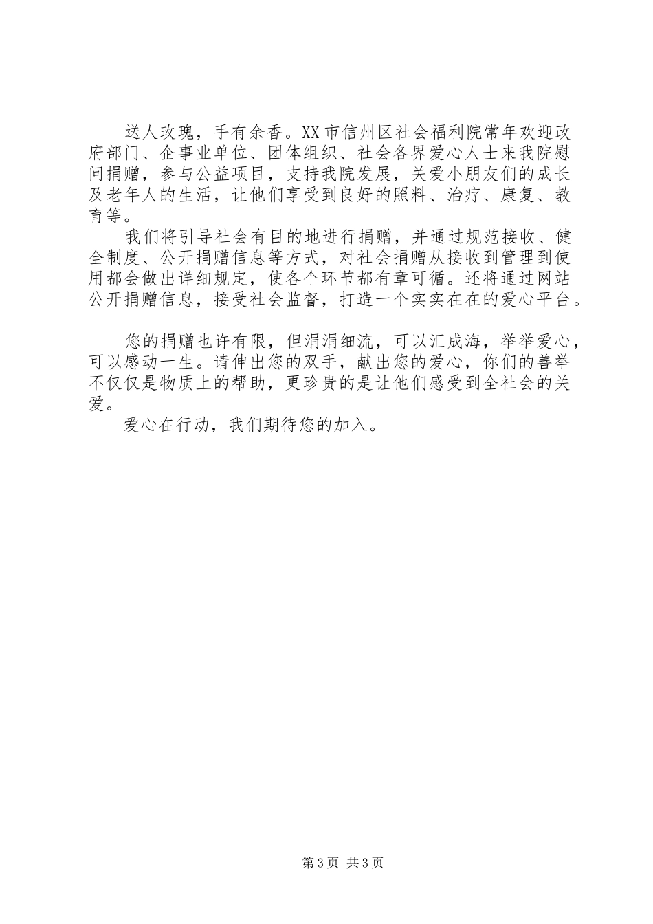 单位爱心捐款倡议书_第3页