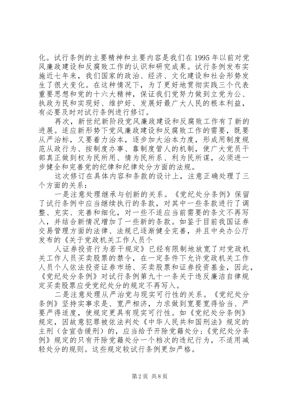 党员准则条例学习体会心得3篇_第2页
