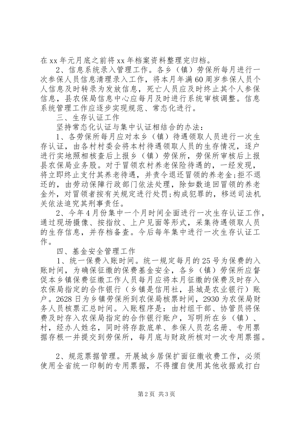 城乡居保工作总结 _第2页