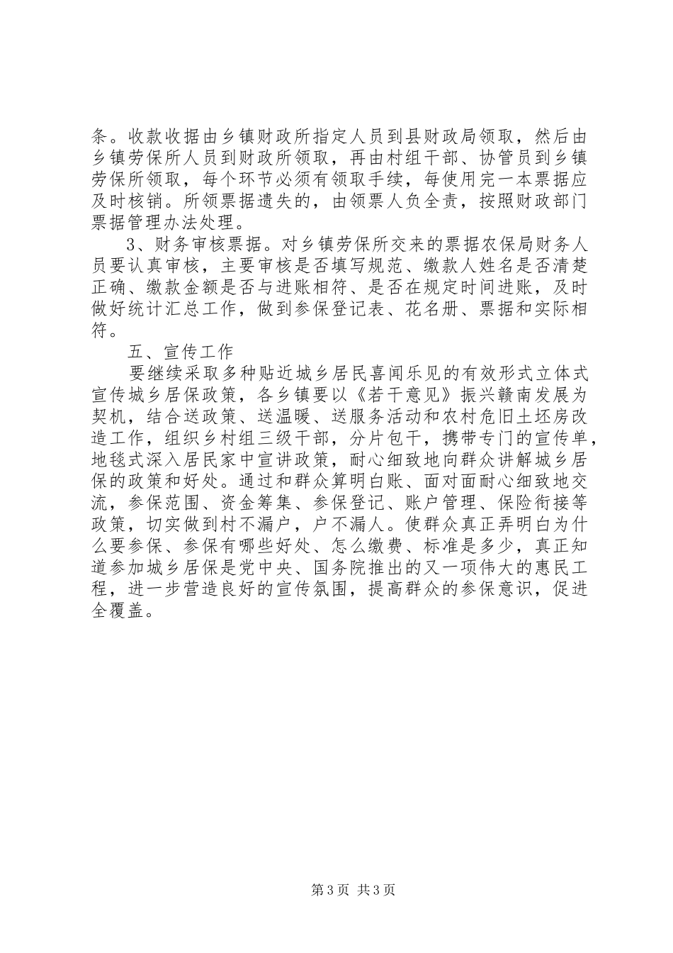 城乡居保工作总结 _第3页