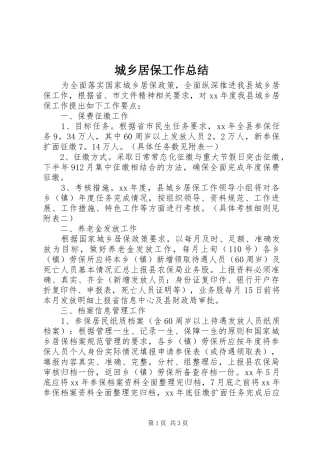 城乡居保工作总结 