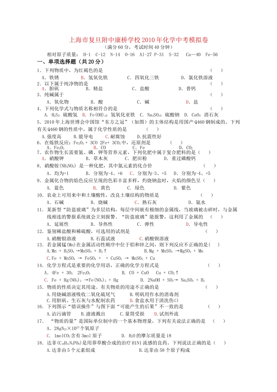 上海市复旦附中康桥学校考化学模拟卷_第1页