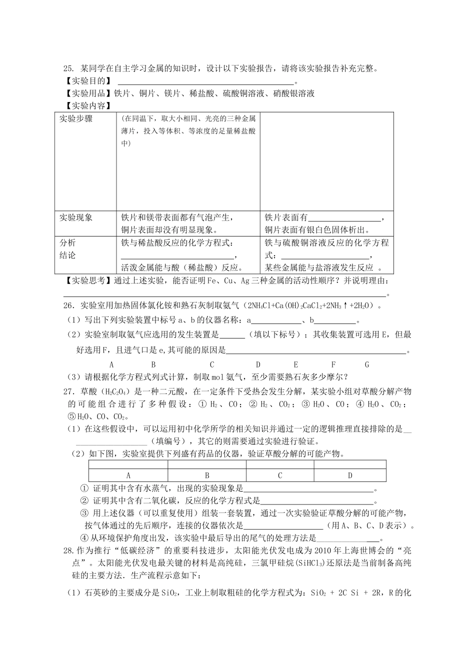 上海市复旦附中康桥学校考化学模拟卷_第3页