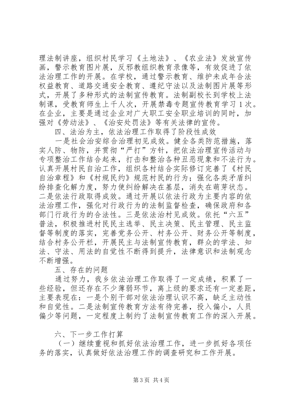 XX年乡镇依法治理工作总结 _第3页