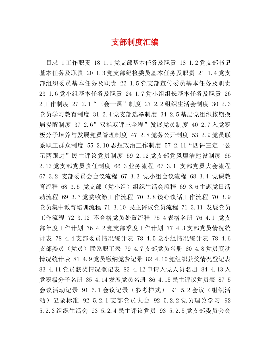 支部制度汇编 _第1页