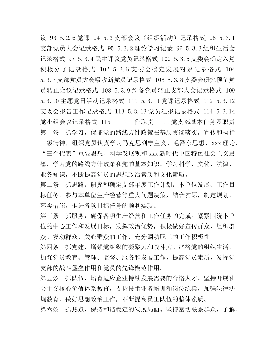 支部制度汇编 _第2页