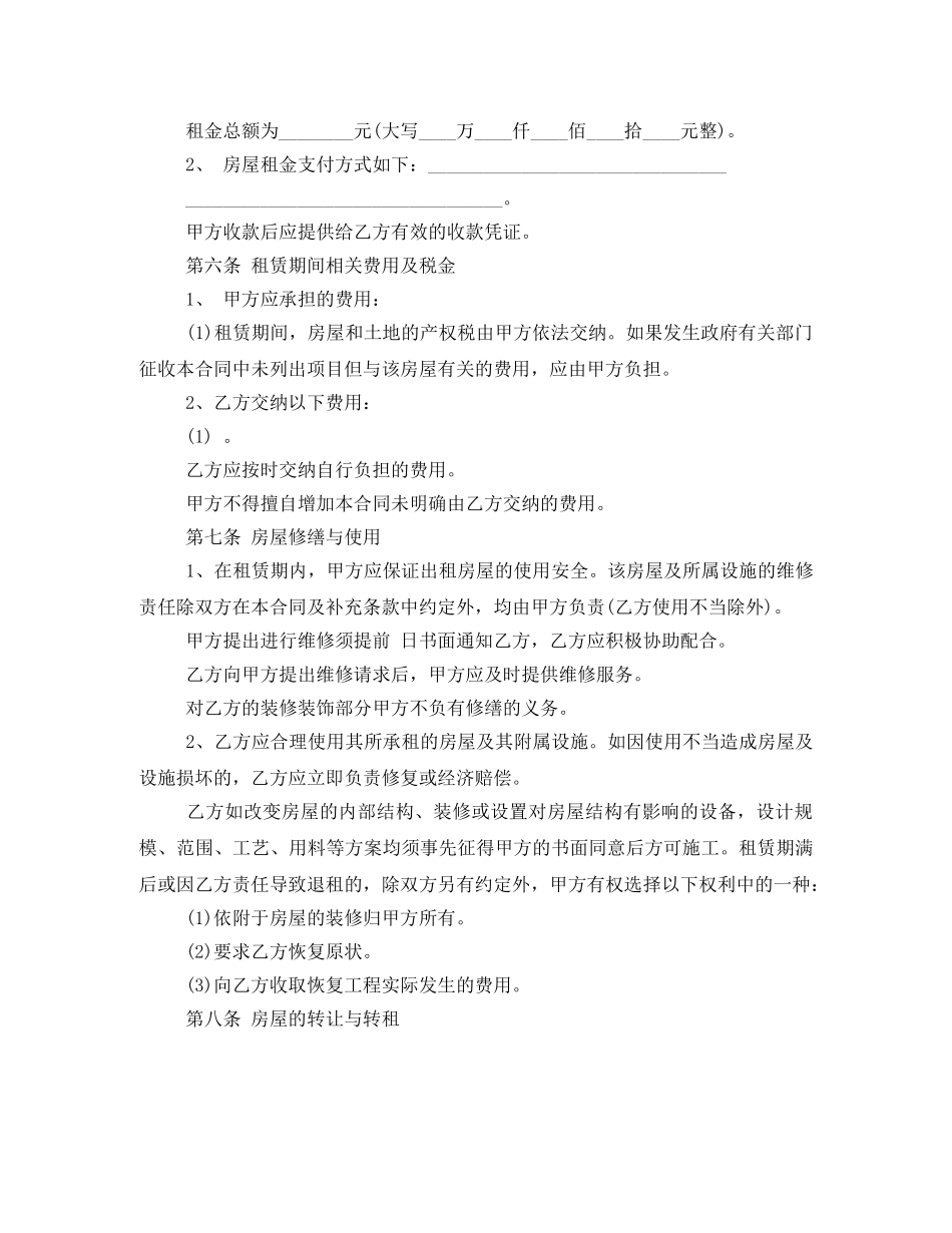 最规范的门面房屋租赁合同范本 _第2页