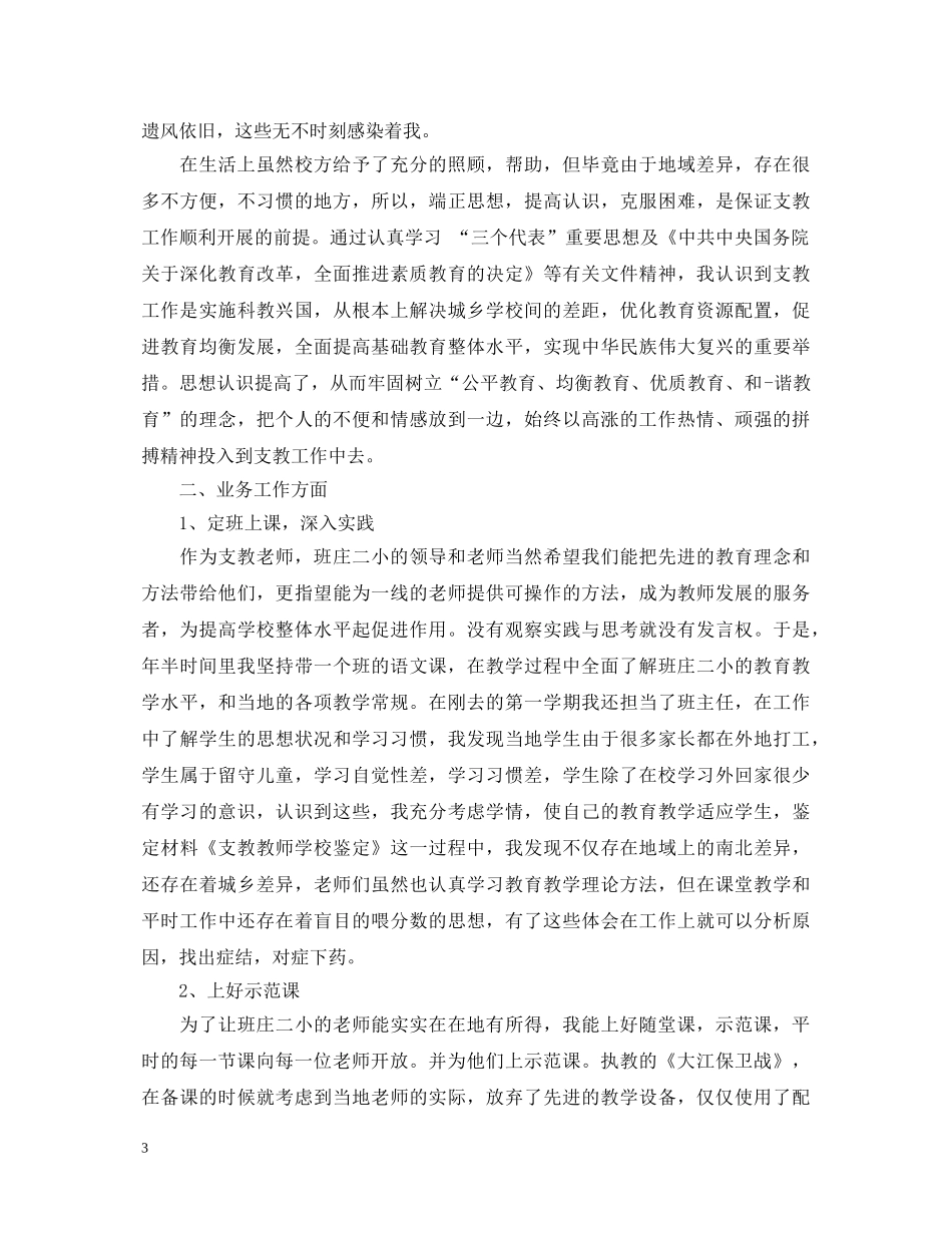 支教学校评语集锦 _第3页