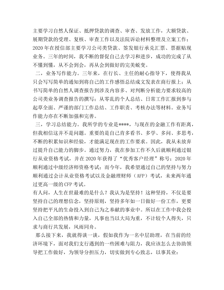 行长助理竞聘演讲稿 _第2页