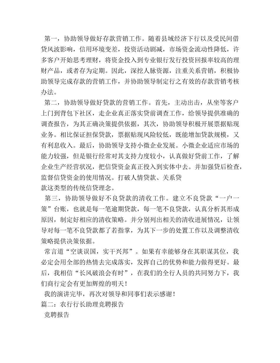 行长助理竞聘演讲稿 _第3页