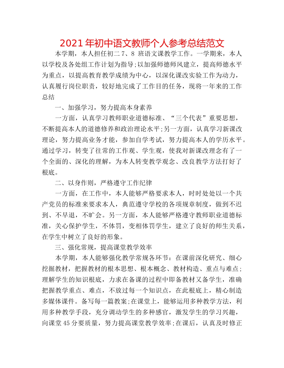 2024年初中语文教师个人参考总结范文 _第1页
