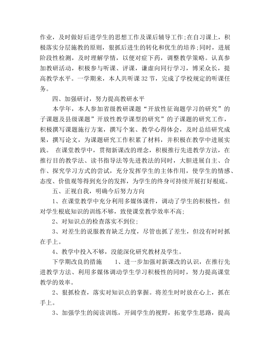 2024年初中语文教师个人参考总结范文 _第2页