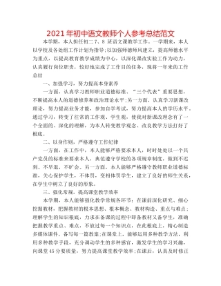 2024年初中语文教师个人参考总结范文 