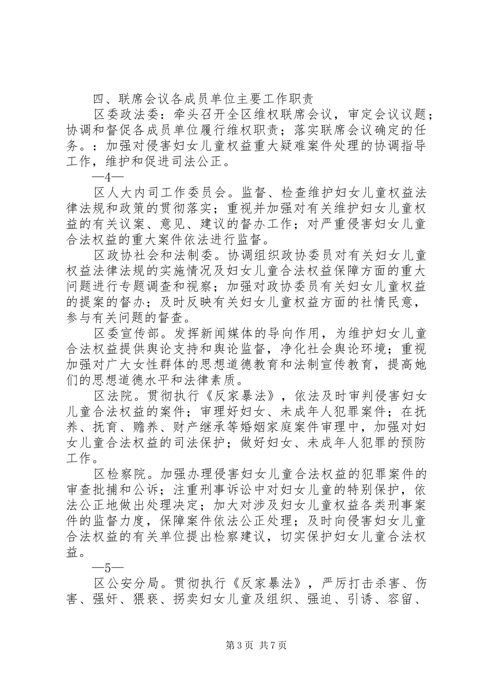 维权联席会制度_第3页