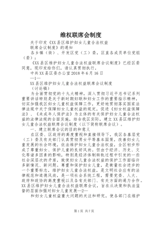 维权联席会制度