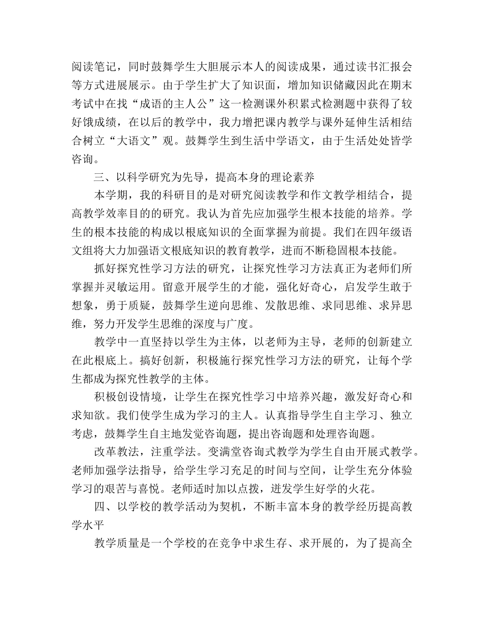 小学语文教学工作参考总结范文（通用） _第2页
