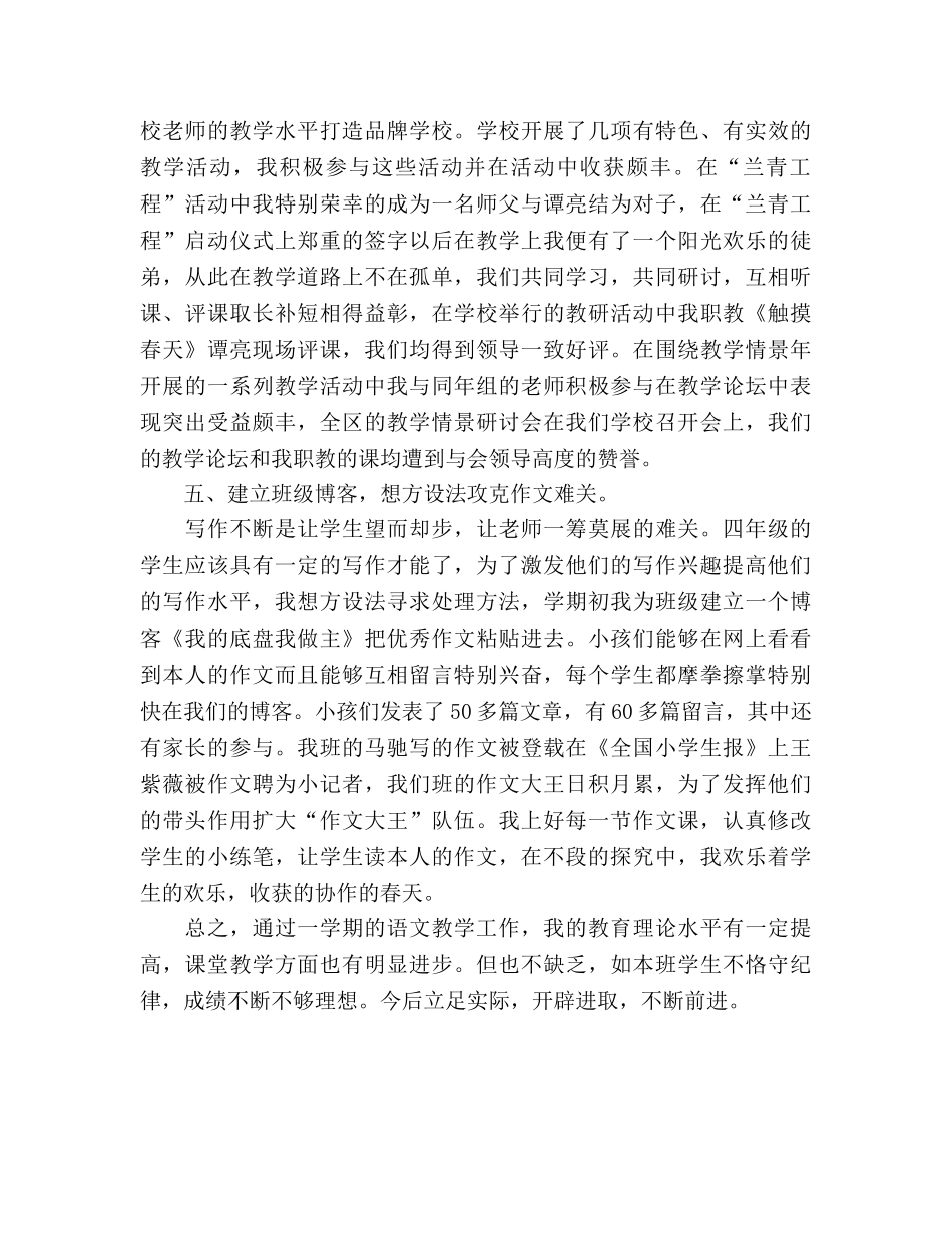 小学语文教学工作参考总结范文（通用） _第3页
