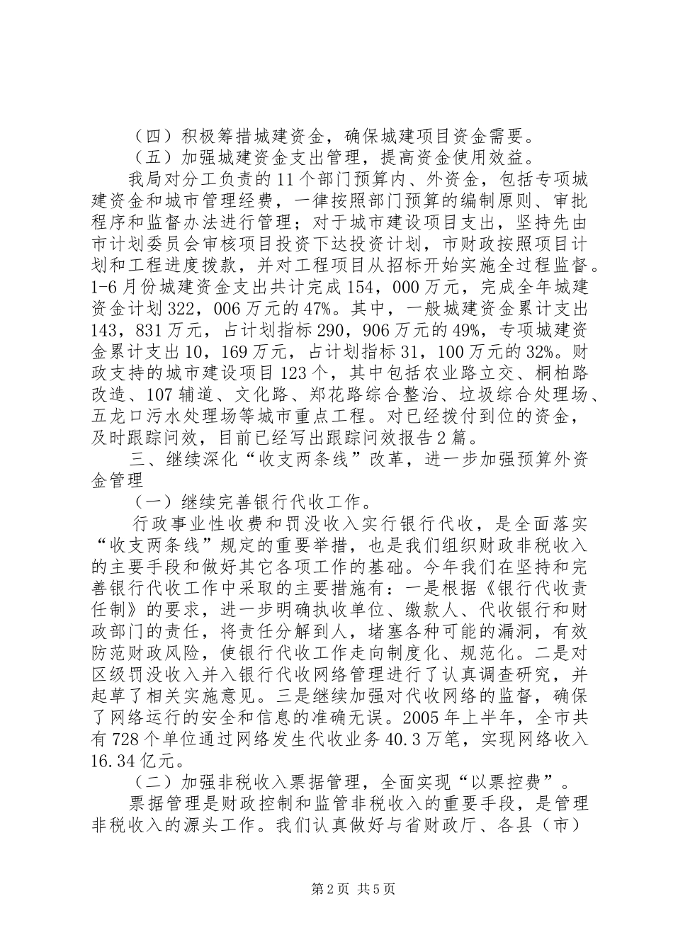 XX市预算外资金管理局上半年工作总结 _第2页
