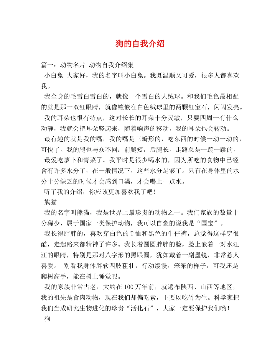 狗的自我介绍2 _第1页