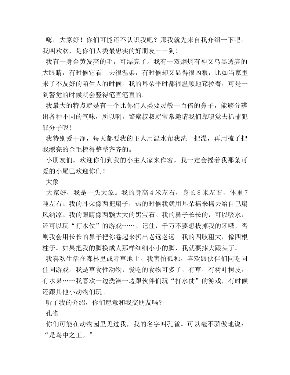 狗的自我介绍2 _第2页