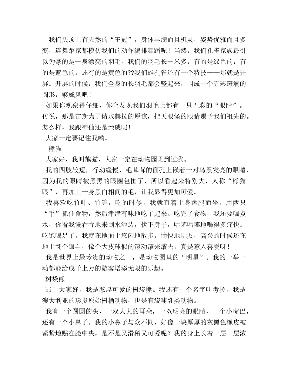 狗的自我介绍2 _第3页