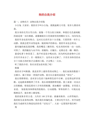 狗的自我介绍2 