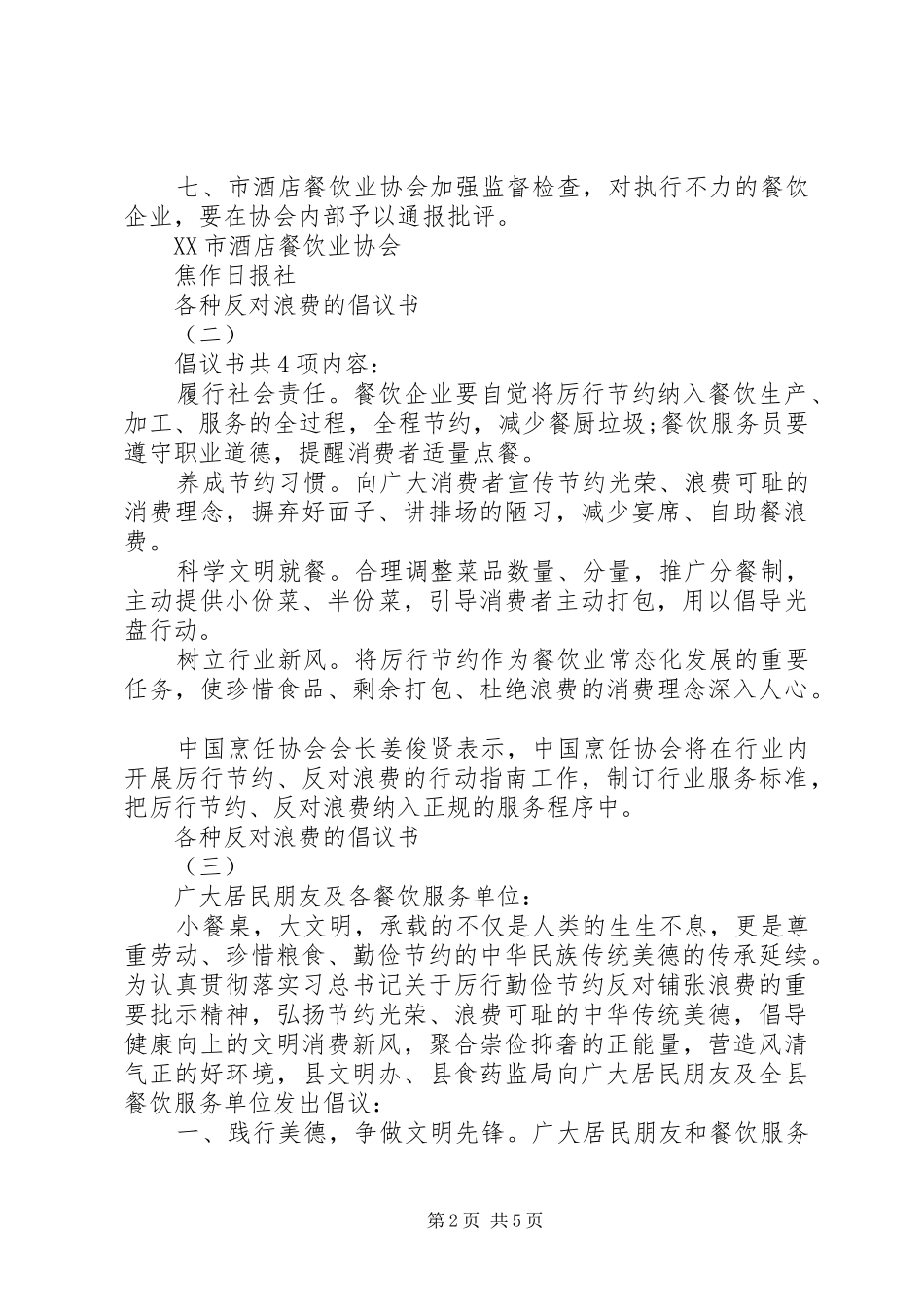 各种反对浪费的倡议书范文_第2页