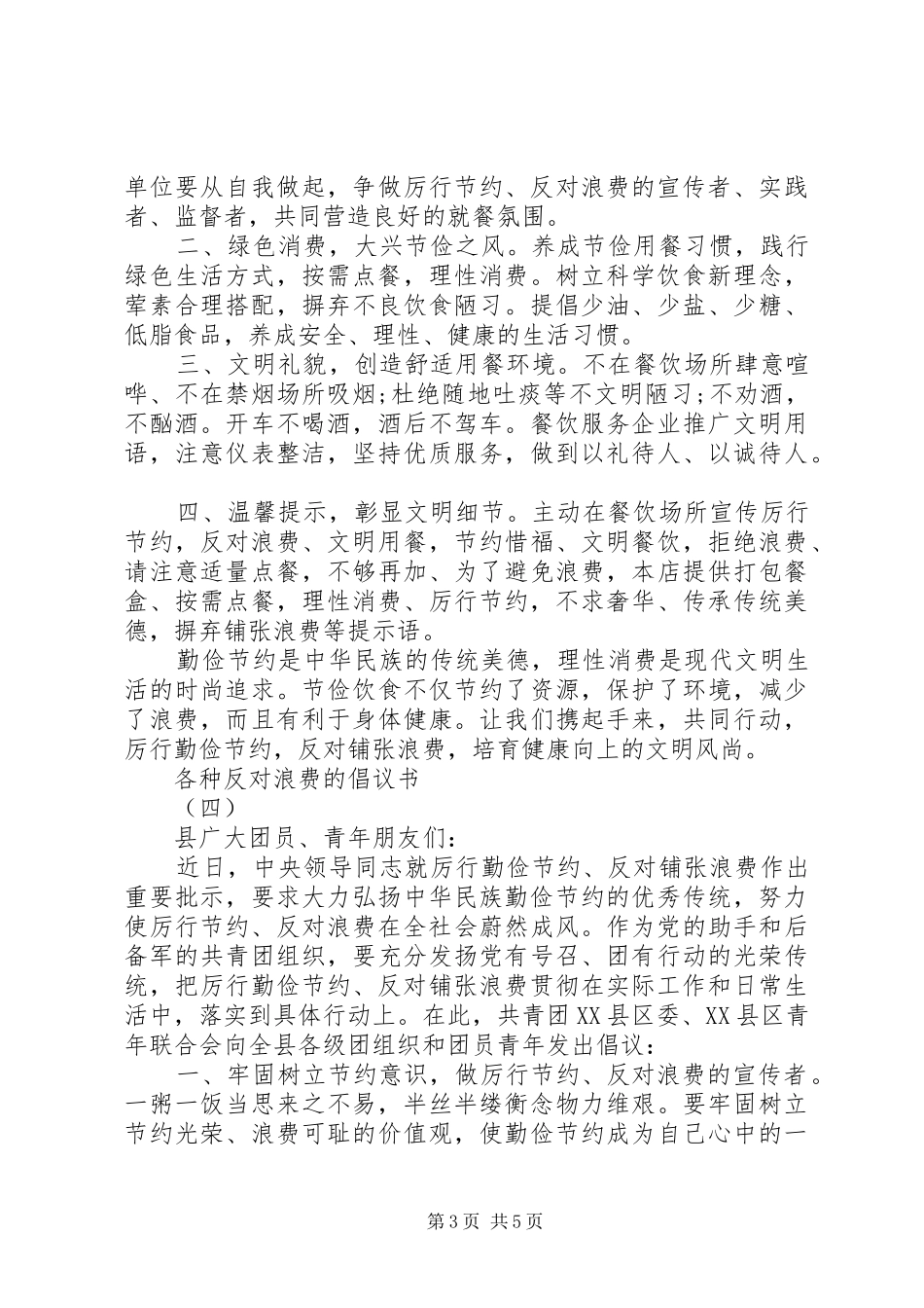 各种反对浪费的倡议书范文_第3页