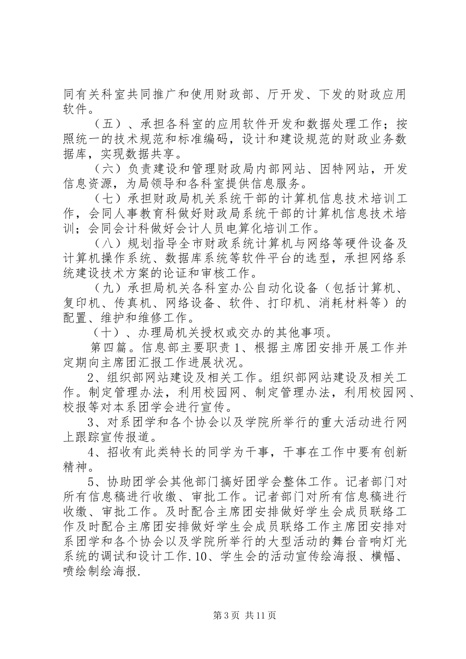 信息中心主要职责_第3页