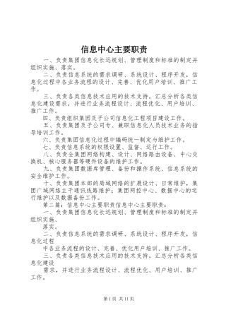 信息中心主要职责