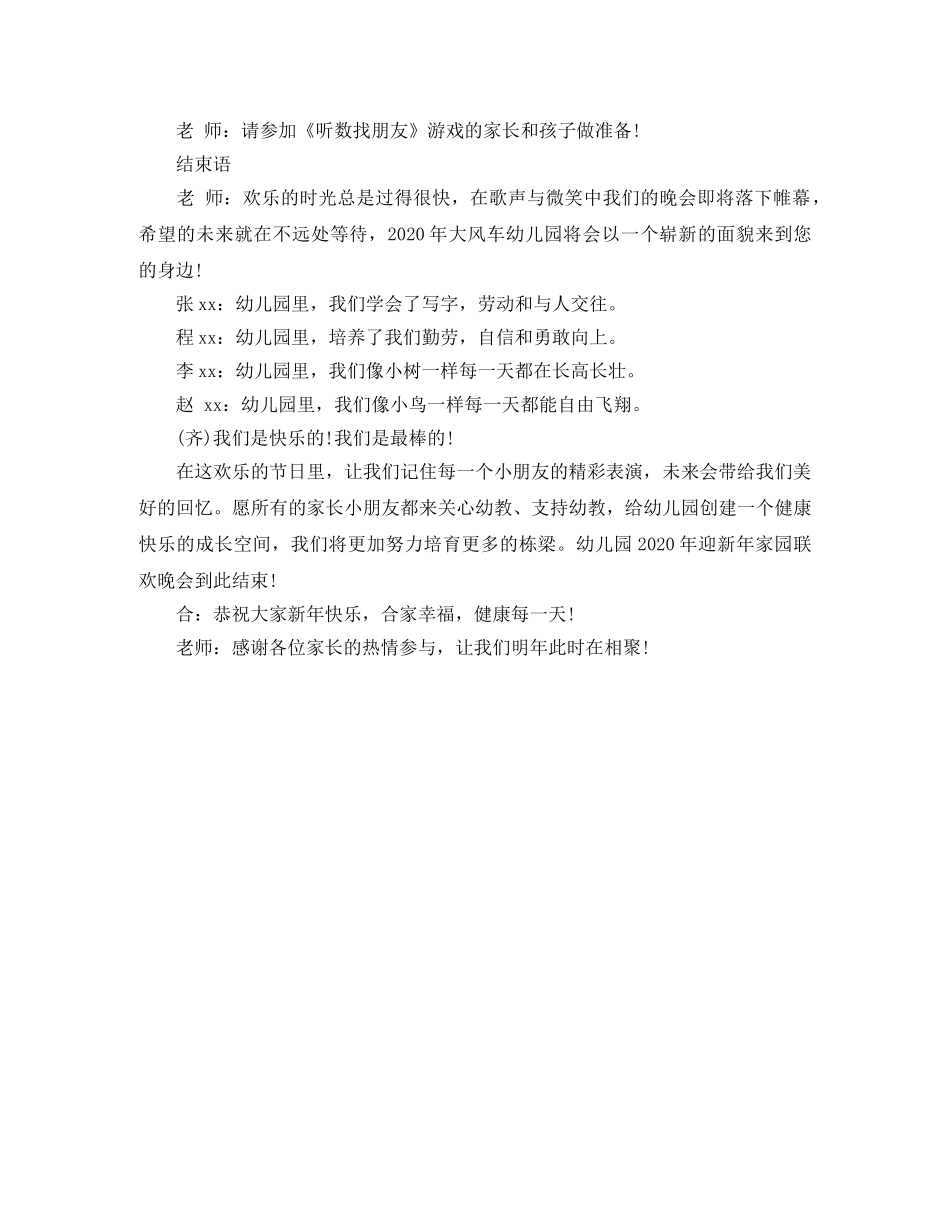 新幼儿园元旦晚会主持词 _第2页